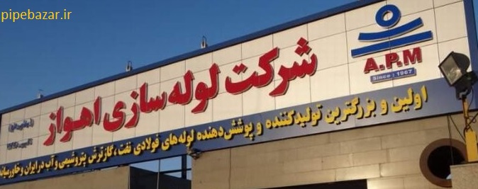 قیمت لوله مانیسمان رده 40 اهواز